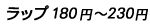 ラップ